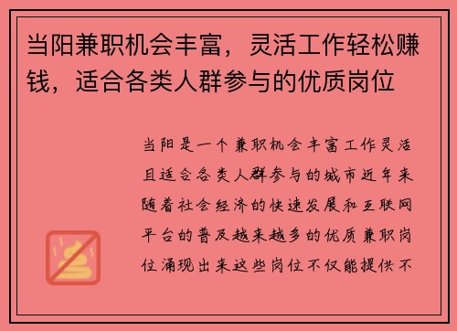 当阳兼职机会丰富，灵活工作轻松赚钱，适合各类人群参与的优质岗位