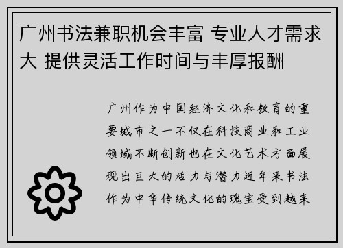 广州书法兼职机会丰富 专业人才需求大 提供灵活工作时间与丰厚报酬