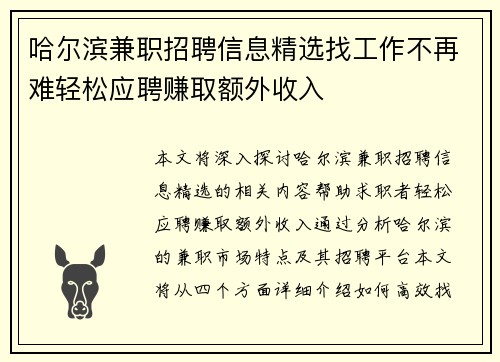 哈尔滨兼职招聘信息精选找工作不再难轻松应聘赚取额外收入