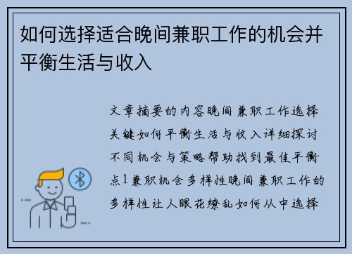 如何选择适合晚间兼职工作的机会并平衡生活与收入