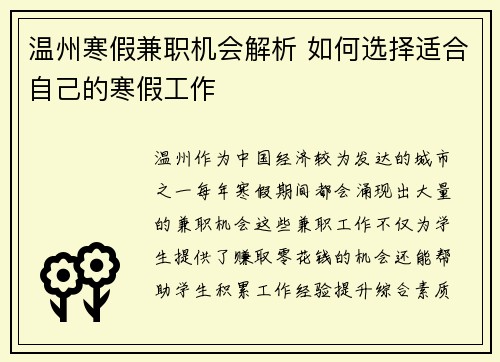 温州寒假兼职机会解析 如何选择适合自己的寒假工作