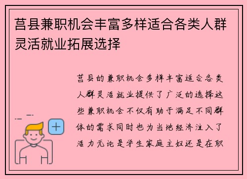 莒县兼职机会丰富多样适合各类人群灵活就业拓展选择