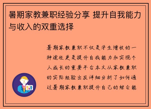 暑期家教兼职经验分享 提升自我能力与收入的双重选择