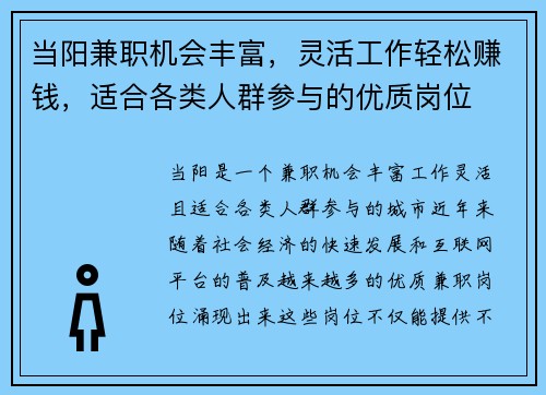 当阳兼职机会丰富，灵活工作轻松赚钱，适合各类人群参与的优质岗位