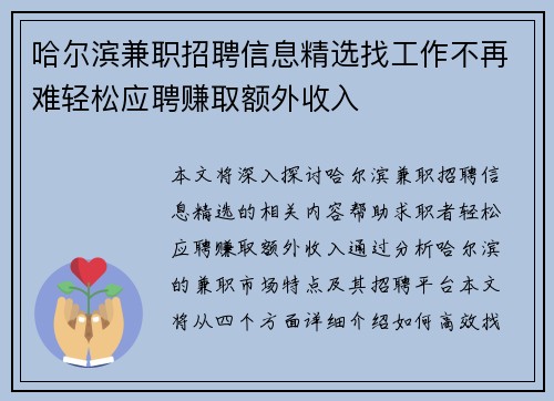 哈尔滨兼职招聘信息精选找工作不再难轻松应聘赚取额外收入