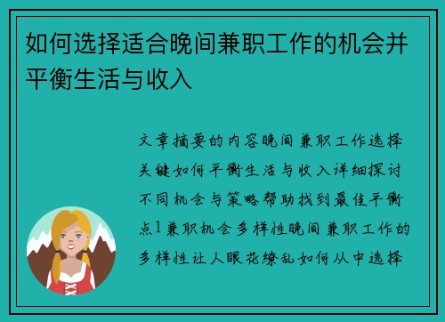如何选择适合晚间兼职工作的机会并平衡生活与收入