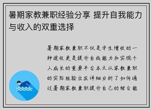 暑期家教兼职经验分享 提升自我能力与收入的双重选择
