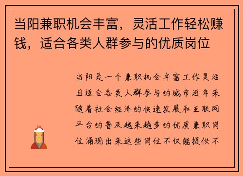 当阳兼职机会丰富，灵活工作轻松赚钱，适合各类人群参与的优质岗位