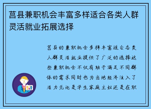莒县兼职机会丰富多样适合各类人群灵活就业拓展选择