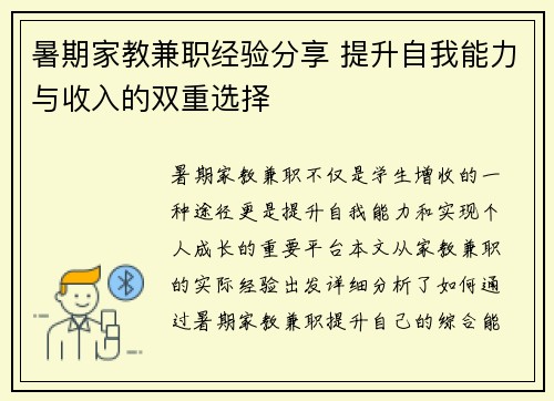 暑期家教兼职经验分享 提升自我能力与收入的双重选择