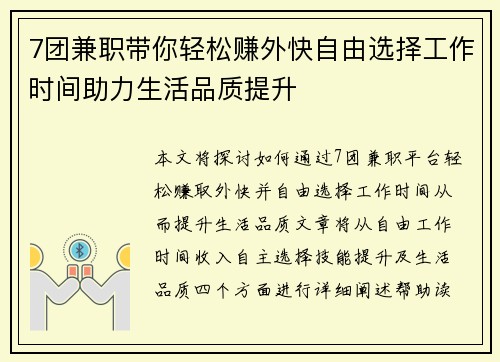 7团兼职带你轻松赚外快自由选择工作时间助力生活品质提升