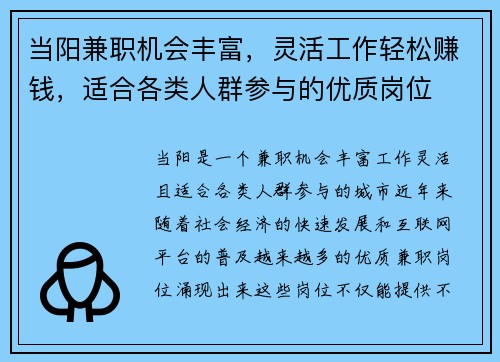 当阳兼职机会丰富，灵活工作轻松赚钱，适合各类人群参与的优质岗位