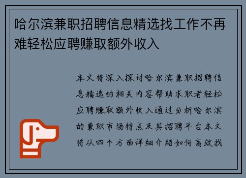 哈尔滨兼职招聘信息精选找工作不再难轻松应聘赚取额外收入