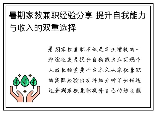 暑期家教兼职经验分享 提升自我能力与收入的双重选择