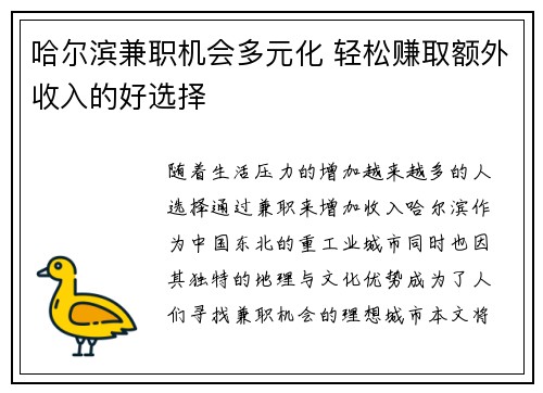 哈尔滨兼职机会多元化 轻松赚取额外收入的好选择