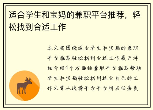 适合学生和宝妈的兼职平台推荐，轻松找到合适工作