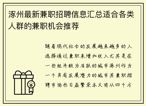 涿州最新兼职招聘信息汇总适合各类人群的兼职机会推荐