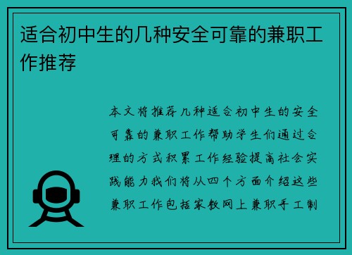 适合初中生的几种安全可靠的兼职工作推荐