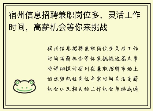 宿州信息招聘兼职岗位多，灵活工作时间，高薪机会等你来挑战