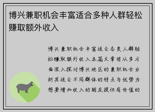 博兴兼职机会丰富适合多种人群轻松赚取额外收入