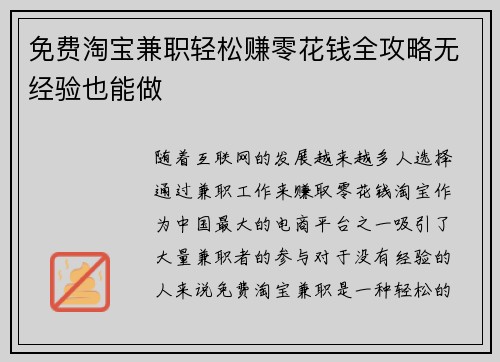 免费淘宝兼职轻松赚零花钱全攻略无经验也能做