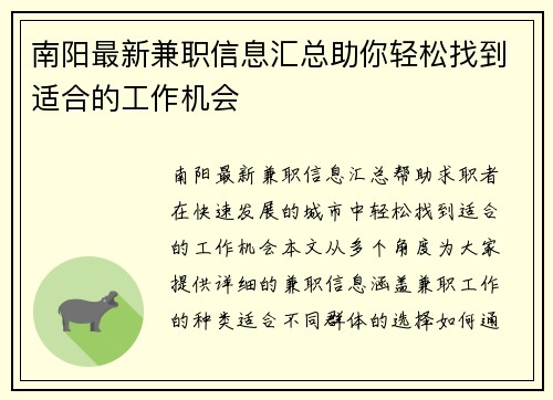 南阳最新兼职信息汇总助你轻松找到适合的工作机会