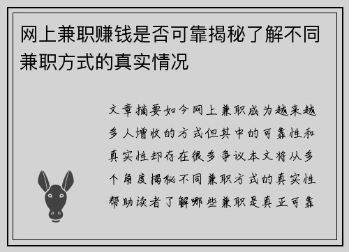 网上兼职赚钱是否可靠揭秘了解不同兼职方式的真实情况