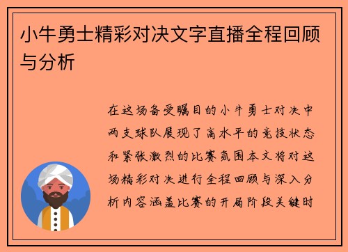 小牛勇士精彩对决文字直播全程回顾与分析