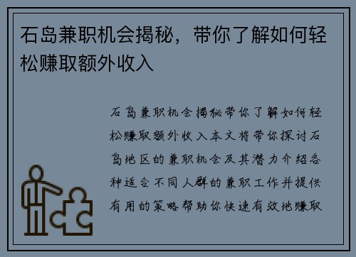 石岛兼职机会揭秘，带你了解如何轻松赚取额外收入
