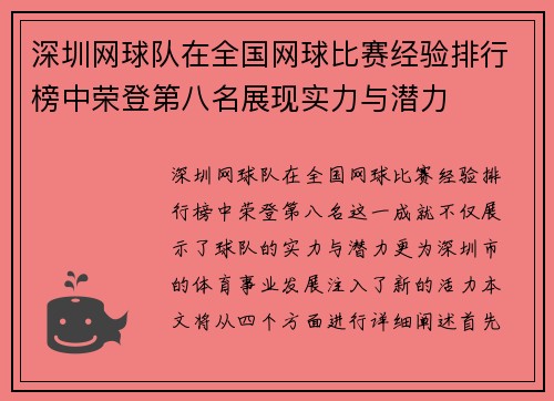 深圳网球队在全国网球比赛经验排行榜中荣登第八名展现实力与潜力
