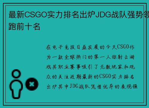 最新CSGO实力排名出炉JDG战队强势领跑前十名