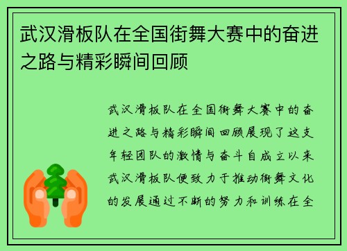 武汉滑板队在全国街舞大赛中的奋进之路与精彩瞬间回顾