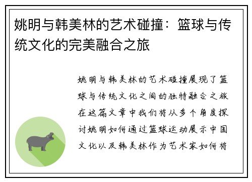 姚明与韩美林的艺术碰撞：篮球与传统文化的完美融合之旅