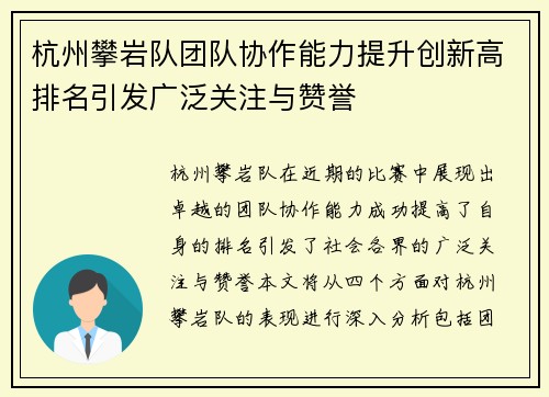 杭州攀岩队团队协作能力提升创新高排名引发广泛关注与赞誉