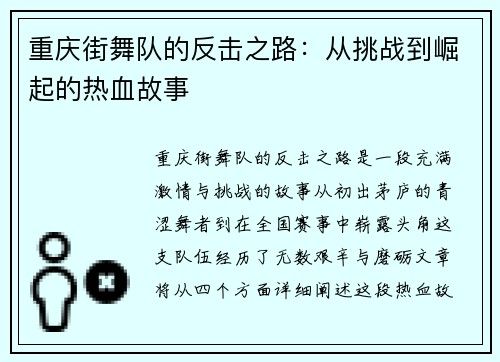 重庆街舞队的反击之路：从挑战到崛起的热血故事