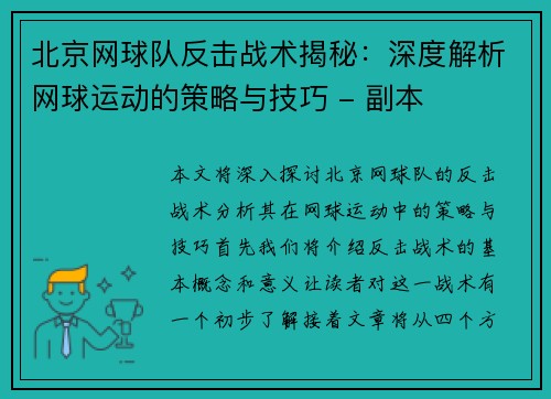 北京网球队反击战术揭秘：深度解析网球运动的策略与技巧 - 副本