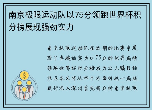 南京极限运动队以75分领跑世界杯积分榜展现强劲实力