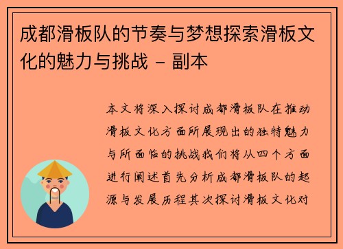 成都滑板队的节奏与梦想探索滑板文化的魅力与挑战 - 副本