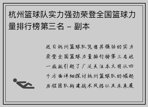杭州篮球队实力强劲荣登全国篮球力量排行榜第三名 - 副本