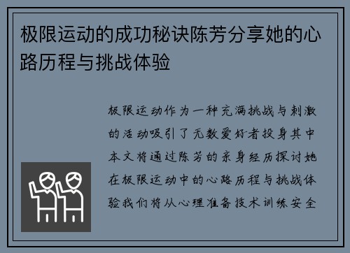 极限运动的成功秘诀陈芳分享她的心路历程与挑战体验