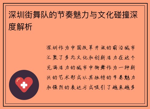 深圳街舞队的节奏魅力与文化碰撞深度解析