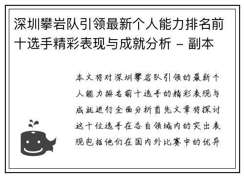 深圳攀岩队引领最新个人能力排名前十选手精彩表现与成就分析 - 副本