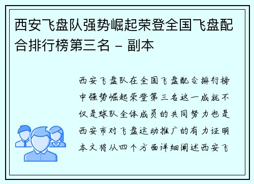 西安飞盘队强势崛起荣登全国飞盘配合排行榜第三名 - 副本